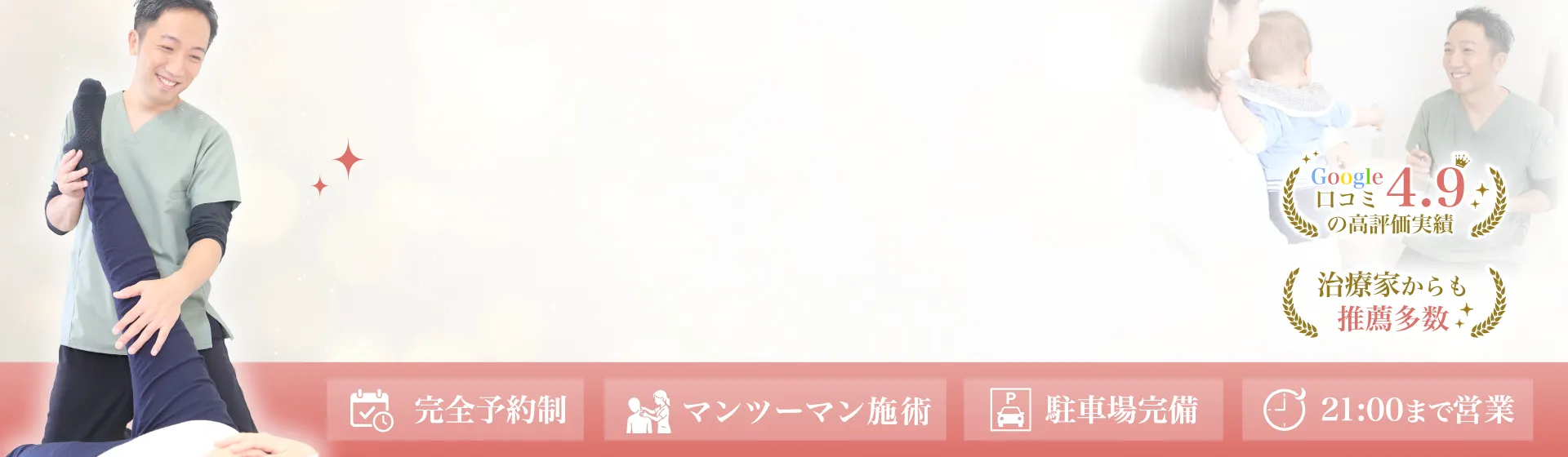 整形外科や接骨院に通っても変わらない痛み、ひとりで抱えていませんか?痛みの根本から整えて、不安のない日常へサポートします