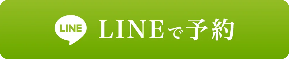 LINEで問合せ