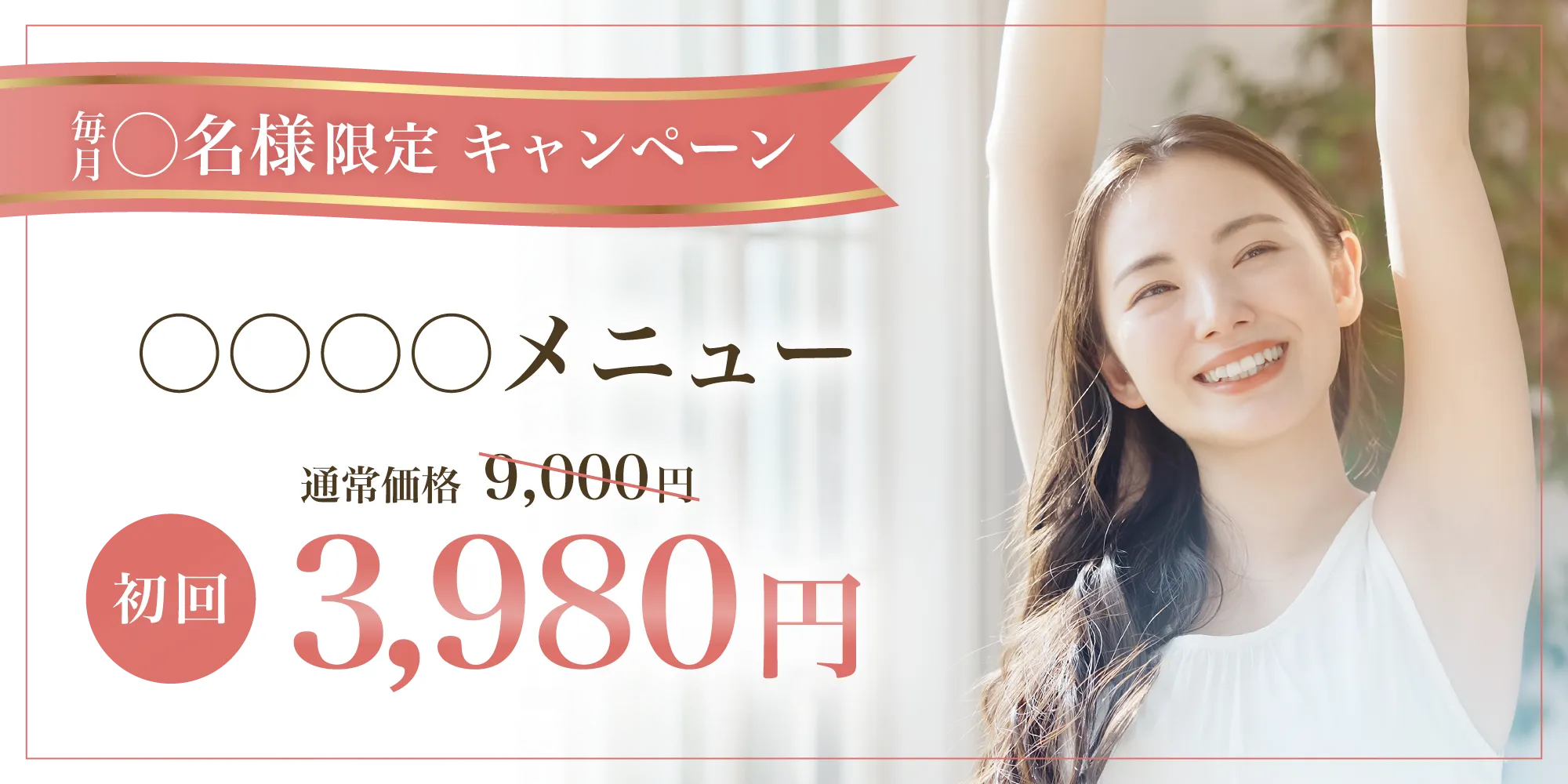 キャンペーン