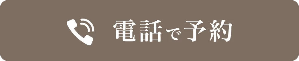 電話で問合せ