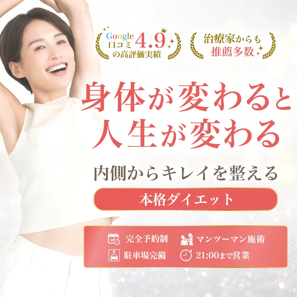 体が変わると、人生が変わる。内側からキレイを整える本格ダイエット