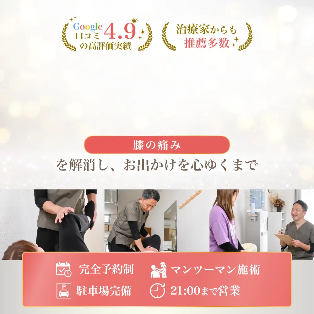 膝の痛みを解消し、お出かけを心ゆくまで。