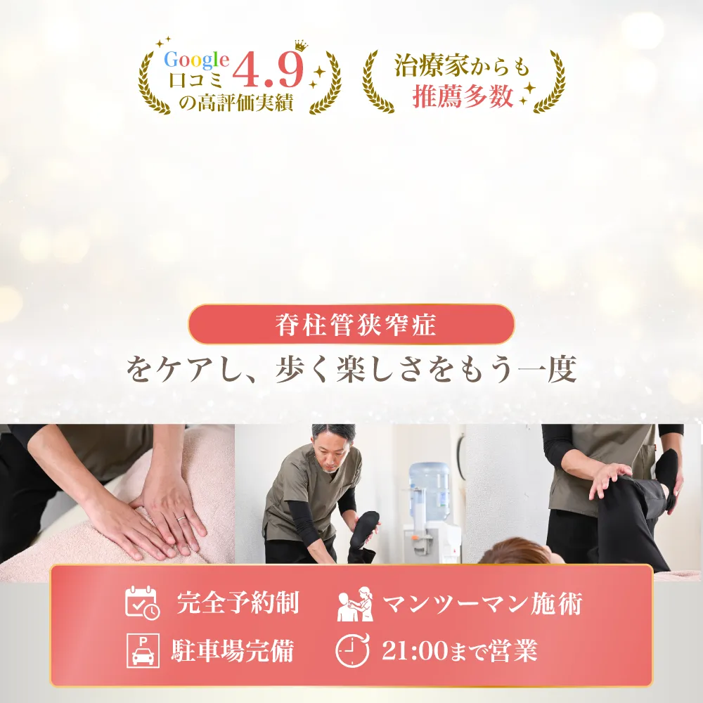 脊柱管狭窄症をケアし、歩く楽しさをもう一度。